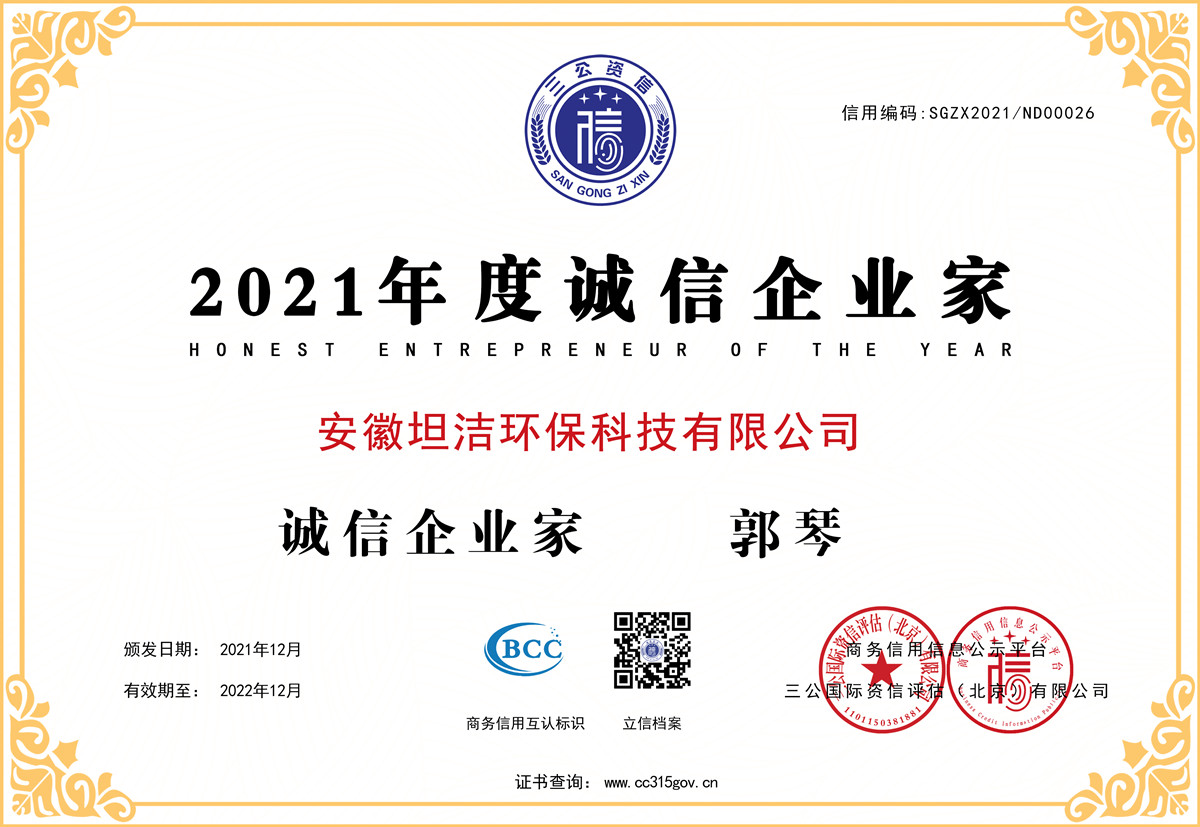 商洛2021年度诚信企业家
