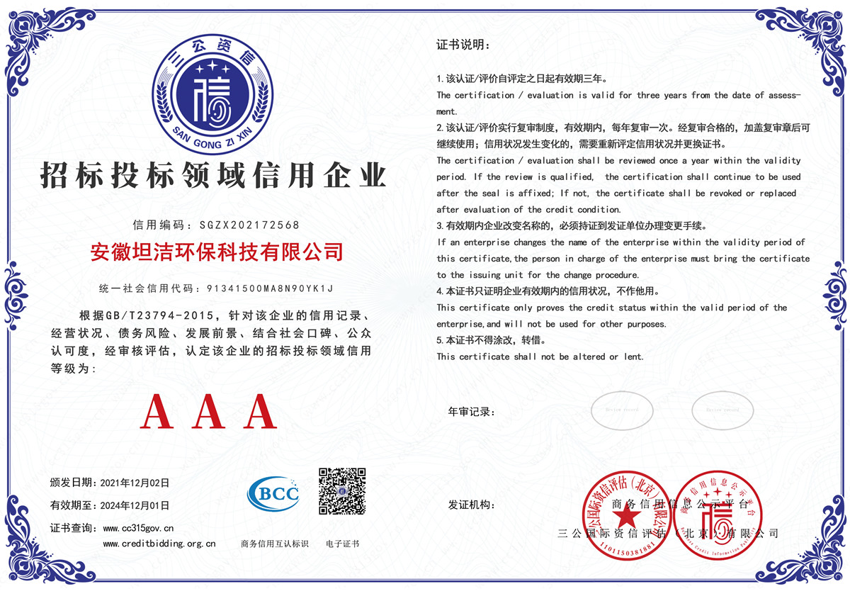 商洛招标投标领域AAA级信用企业