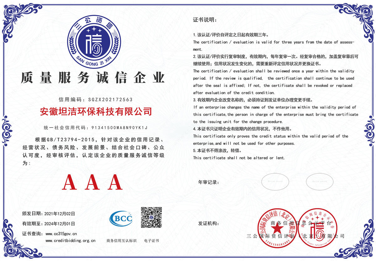 商洛质量服务AAA级诚信企业