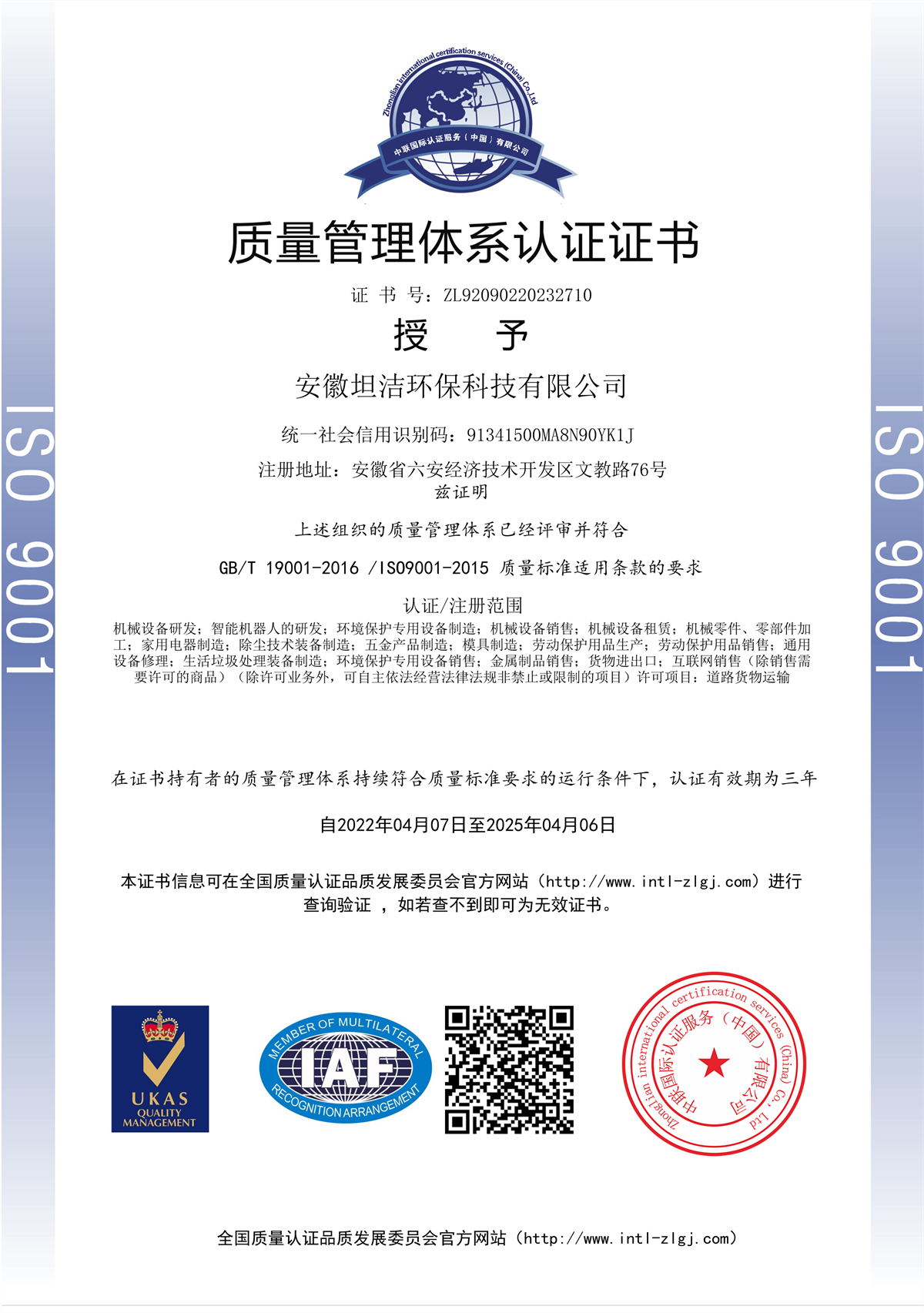 商洛质量管理体系认证证书