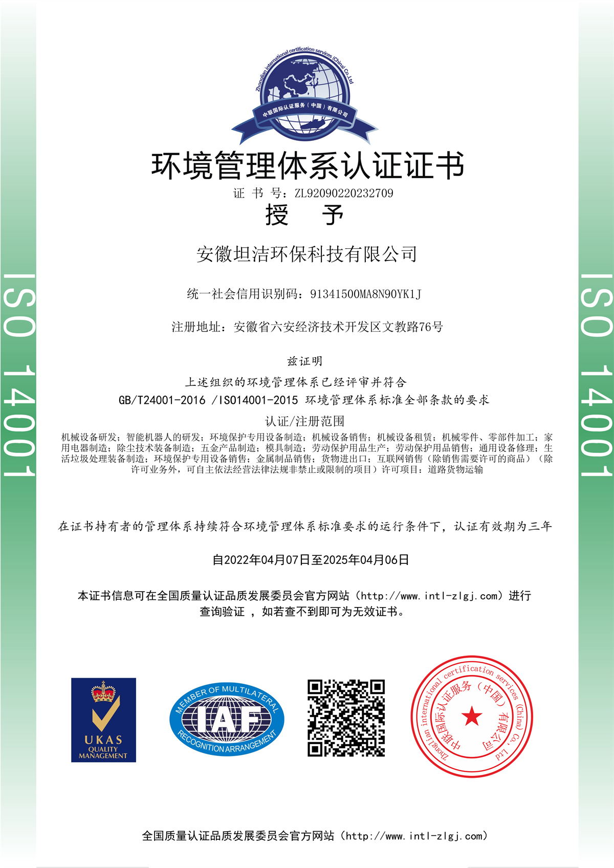 商洛环境管理体系认证证书