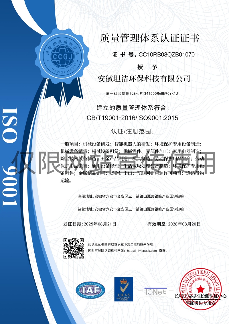 商洛质量管理体系认证证书