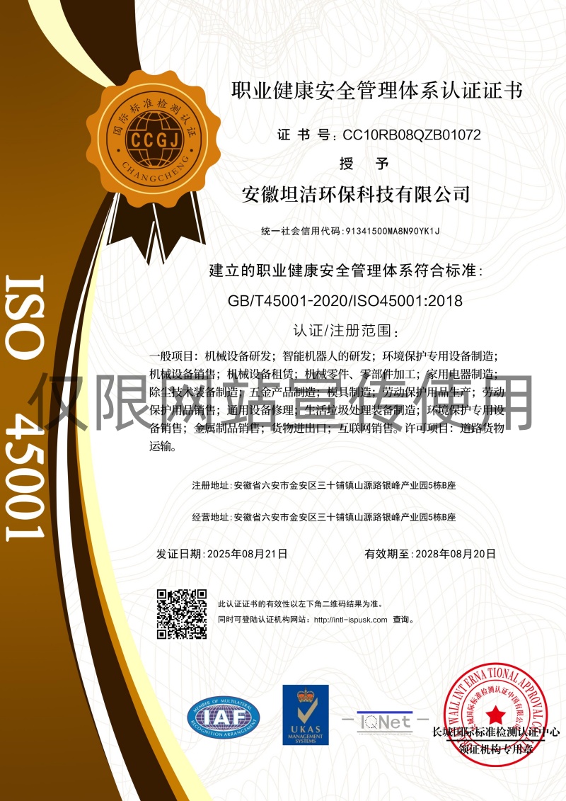 商洛职业健康安全管理体系认证