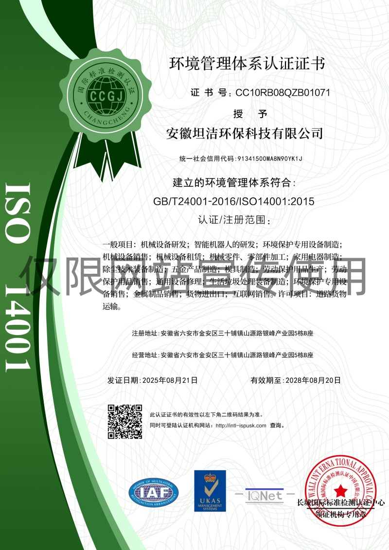 商洛环境管理体系认证证书