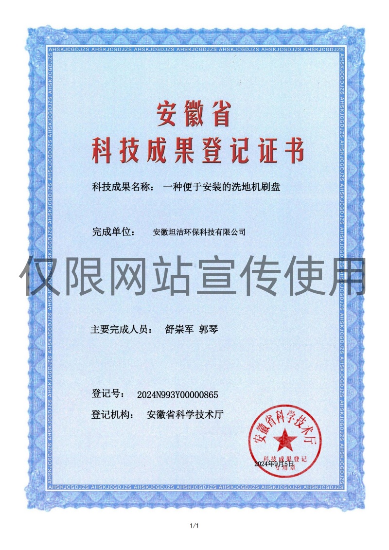 商洛科技成果转化证书