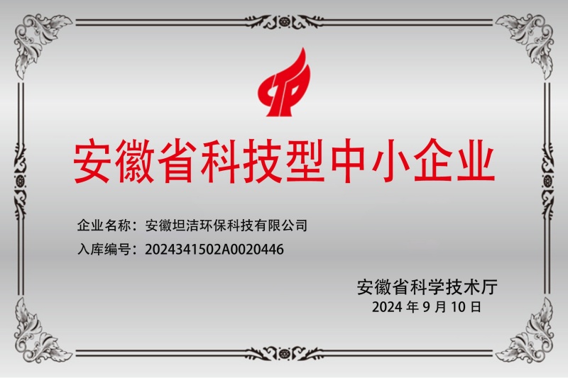 商洛安徽科技型中小企业证书